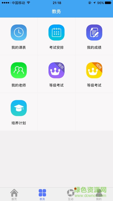 民大教务系统