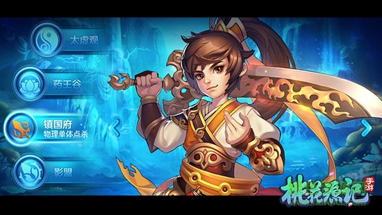 桃花源记手游折扣服 桃花源记手游折扣端