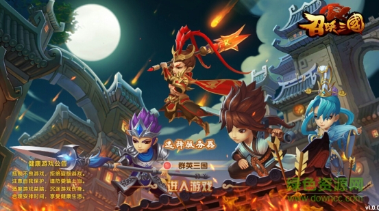 召唤三国果盘客户端