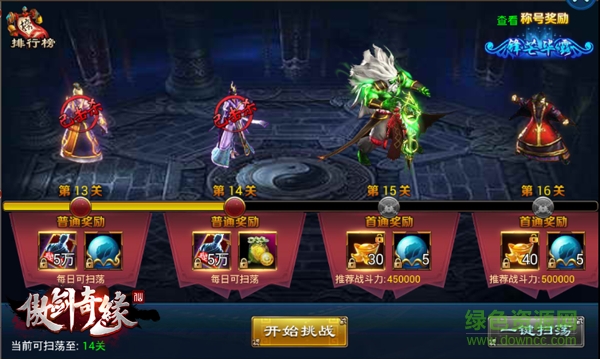 16457448.png 九游版傲剑奇缘