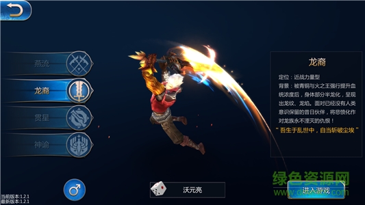 龙族世界手游下载