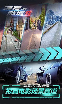 速度与激情8内购正式版 速度与激情8正式版游戏下载