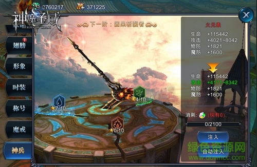 草鞋版神魔圣域手游下载