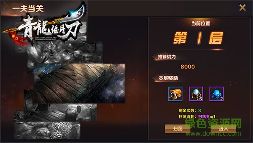 青龙偃月刀果盘版下载