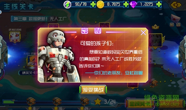 百度版究极数码进化