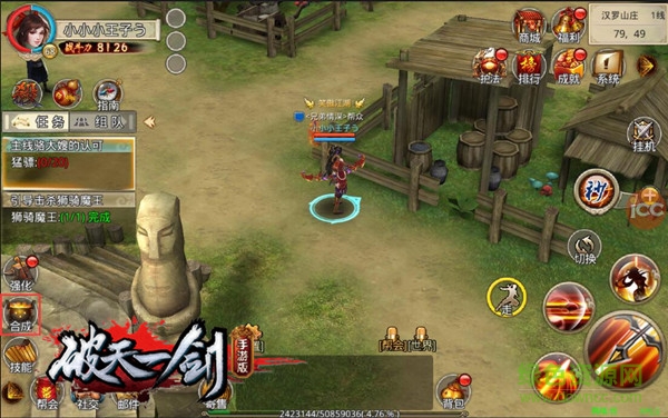 破天一剑安锋版下载