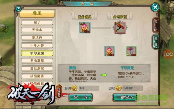 破天一剑安锋版