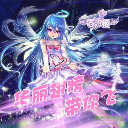 百式战姬百度版