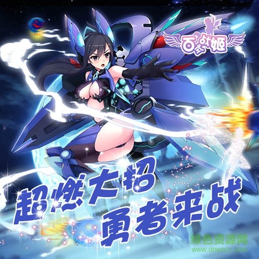 百度版百式战姬