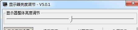 显示器亮度调节器 显示器亮度调节器最新版