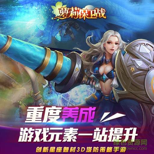 15346402.jpg 萝莉保卫战九游版