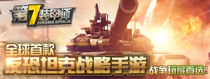 lALOvoJAKc0BS80Dbg_878_331.png 第7装甲师手游下载