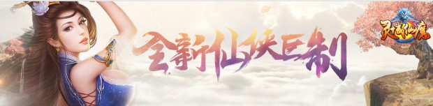 灵域仙魔果盘版