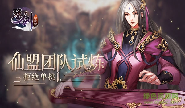 16543265.png 琴剑封魔录九游版