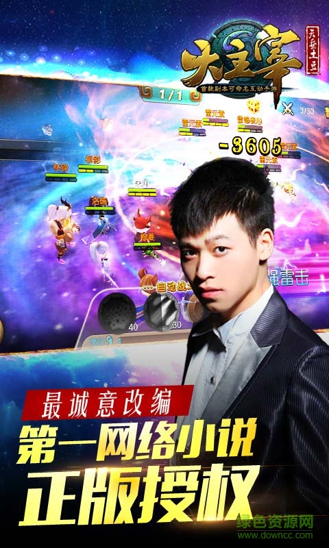 大主宰手游九游版下载