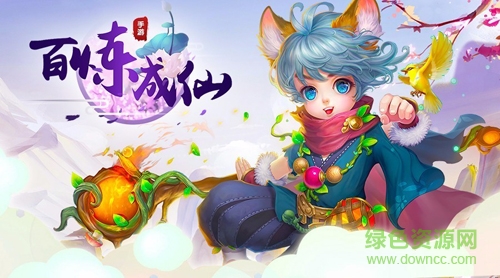 16040670.jpg 百炼成仙