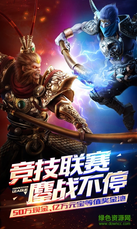 乱斗西游oppo版下载