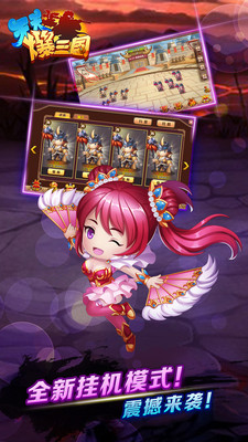 天天爆三国果盘版