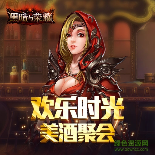 黑暗与荣耀手游下载