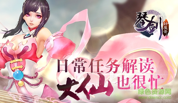 琴剑封魔录果盘版