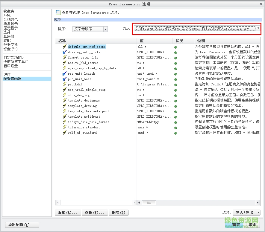 ptc creo emx 8.0最新版