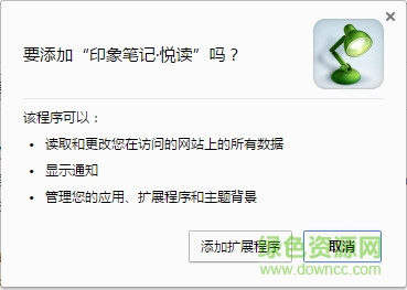 印象笔记悦读插件下载