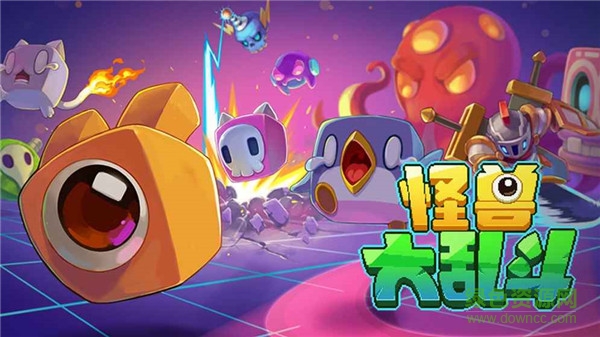 怪兽大乱斗内购