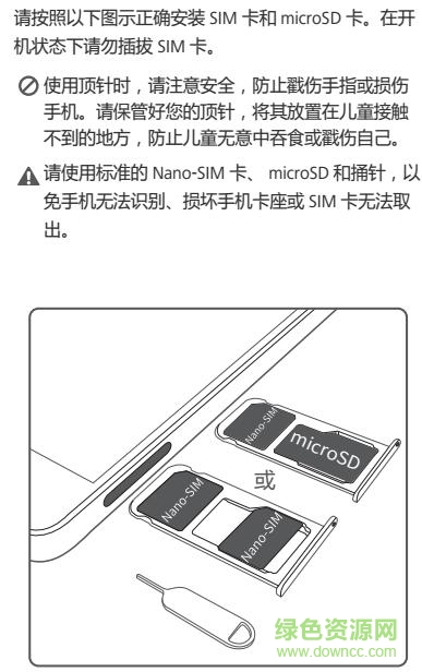 荣耀8青春版说明书