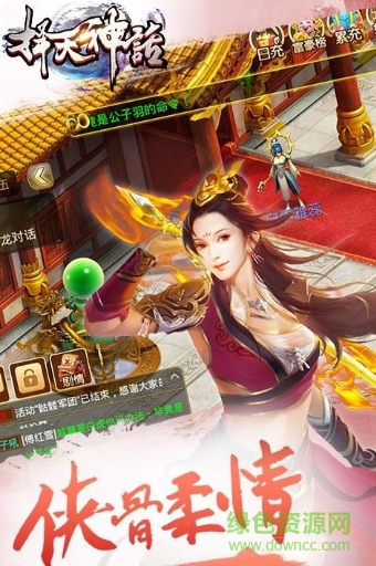 择天神话手机版