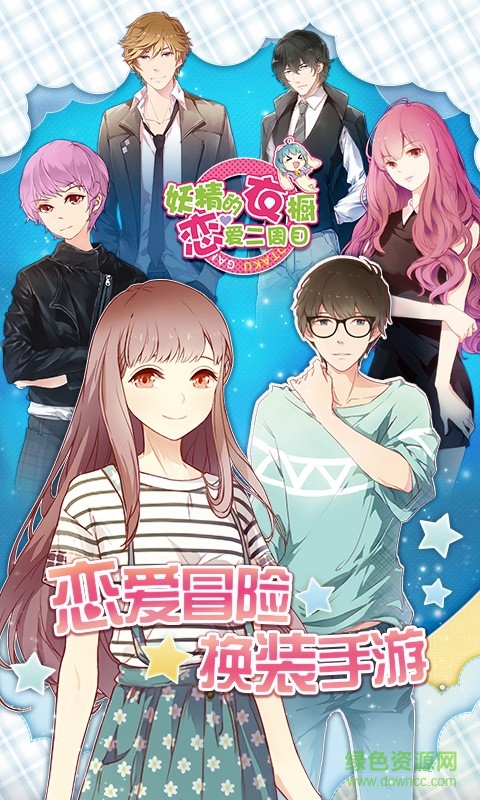 妖精的衣橱百度版