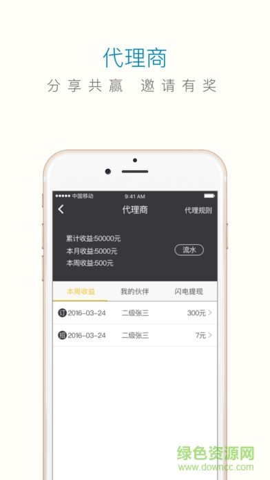 享包车乘客端app