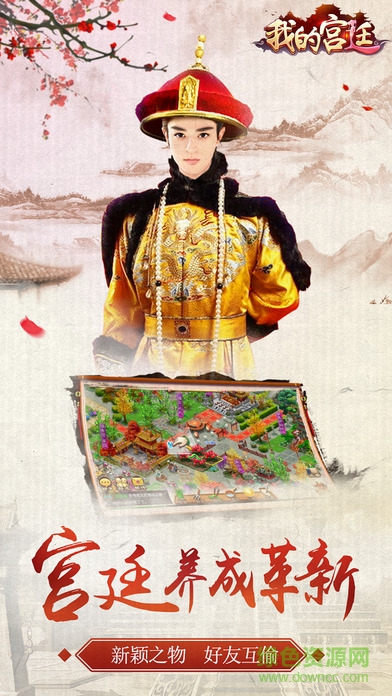 我的宫廷果盘游戏下载