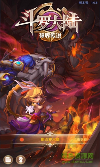 斗罗大陆神界传说2九游版下载