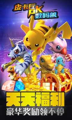 皮卡丘PK数码兽360版下载