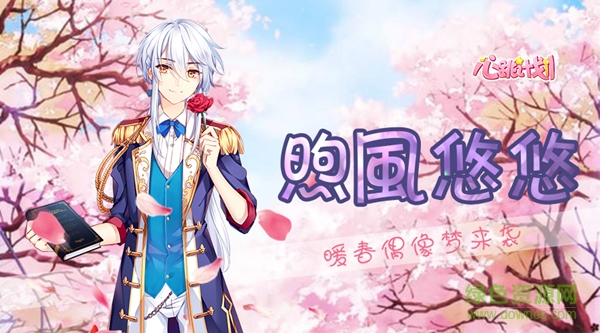 九游版心跳计划手游 心跳计划九游版