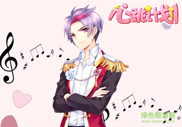 九游版心跳计划 心跳计划手游下载