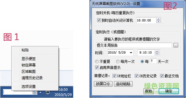 无忧屏幕截图软件