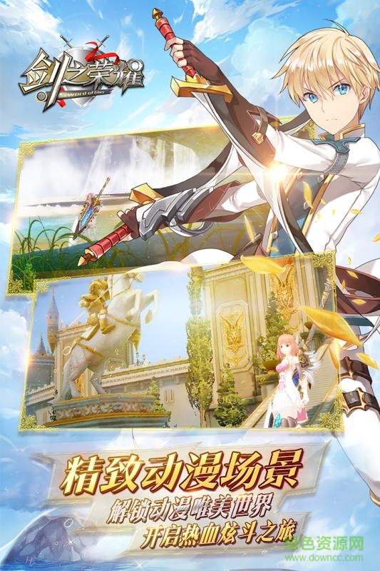 剑之荣耀手游九游版