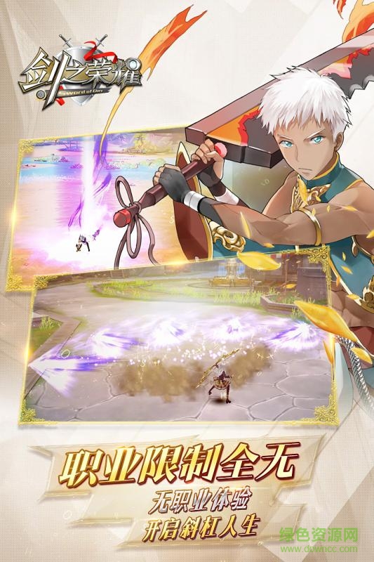 剑之荣耀变态版手游