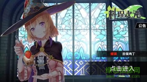 果盘版料理次元 料理次元果盘版