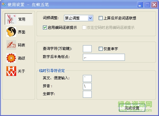 红蚊五笔输入法 红蚊五笔下载