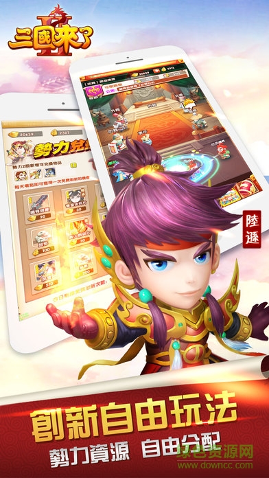 三国来了2手游 三国来了2手游