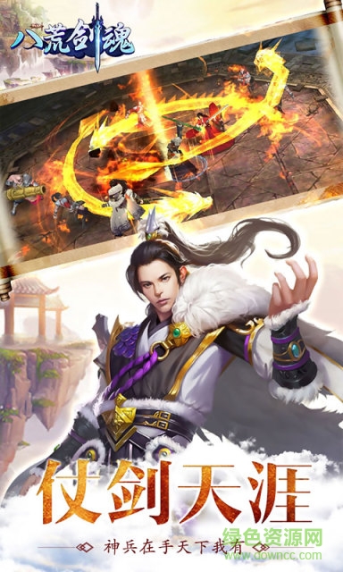 八荒剑魂仙豆版