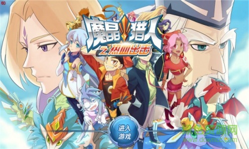 魔晶猎人之热血出击 魔晶猎人之热血出击