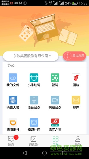 东软移动oa app