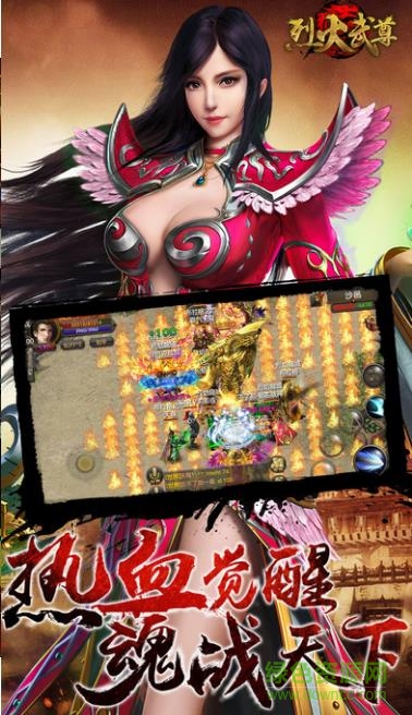 烈火武尊喜扑游戏