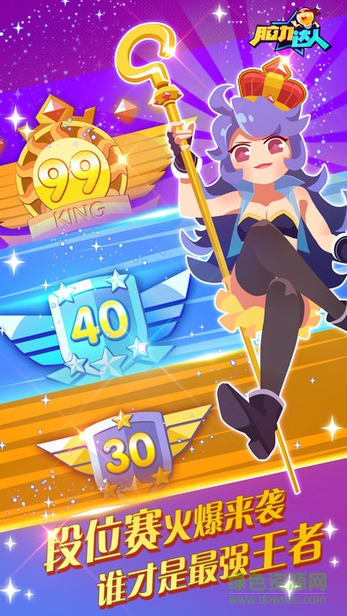 脑力达人宠物版 脑力达人宠物版
