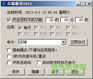 关机精灵绿色版