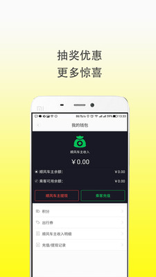 喯喯打车app