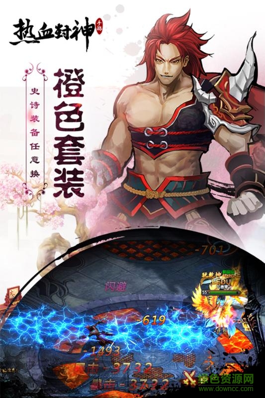 热血封神小米版手游下载